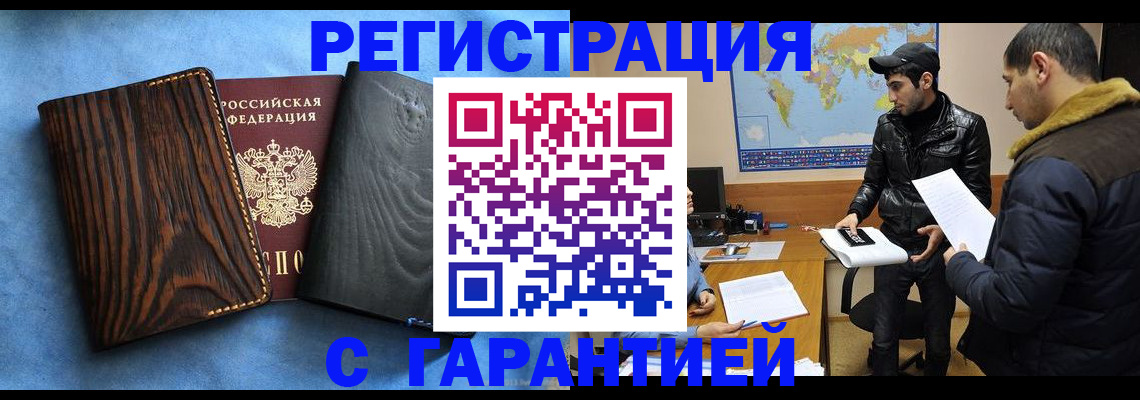 временная регистрация купить в Навашино